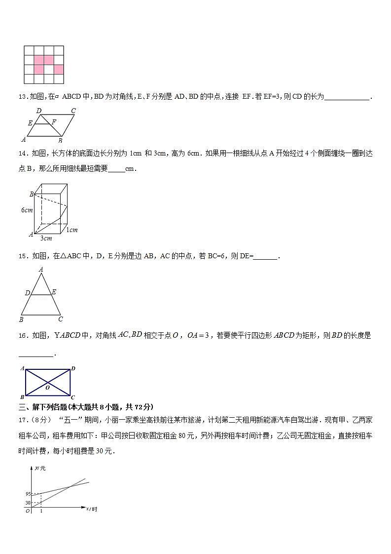 2022-2023学年四川省成都市温江区踏水学校数学七下期末监测试题含答案第3页