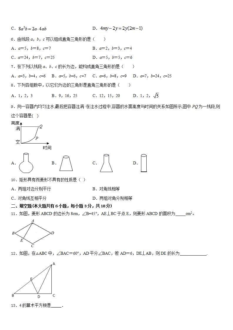 2022-2023学年四川省成都市武侯区七年级数学第二学期期末达标检测模拟试题含答案02