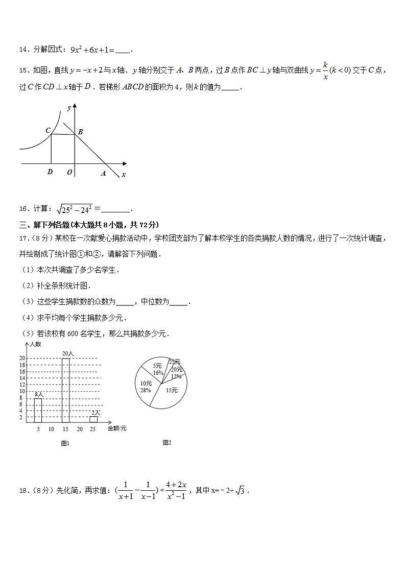 2022-2023学年四川省成都市武侯区七年级数学第二学期期末达标检测模拟试题含答案03