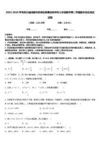 2022-2023学年四川省成都市武侯区西蜀实验学校七年级数学第二学期期末综合测试试题含答案