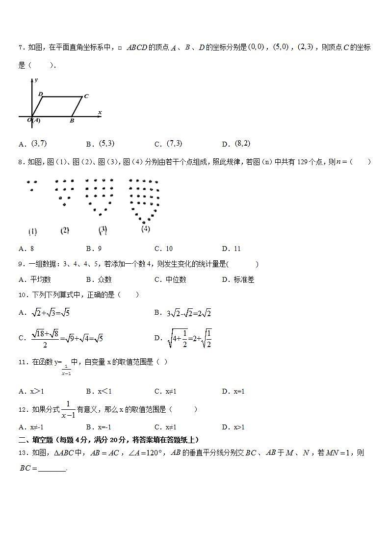 2022-2023学年四川省成都市武侯区西蜀实验学校七年级数学第二学期期末综合测试试题含答案第2页