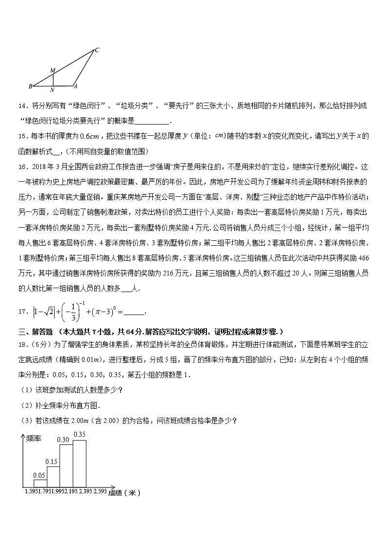 2022-2023学年四川省成都市武侯区西蜀实验学校七年级数学第二学期期末综合测试试题含答案第3页
