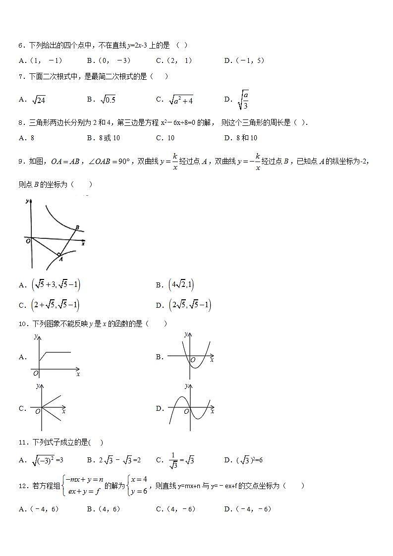 2022-2023学年四川省成都市玉林中学数学七下期末学业质量监测模拟试题含答案第2页