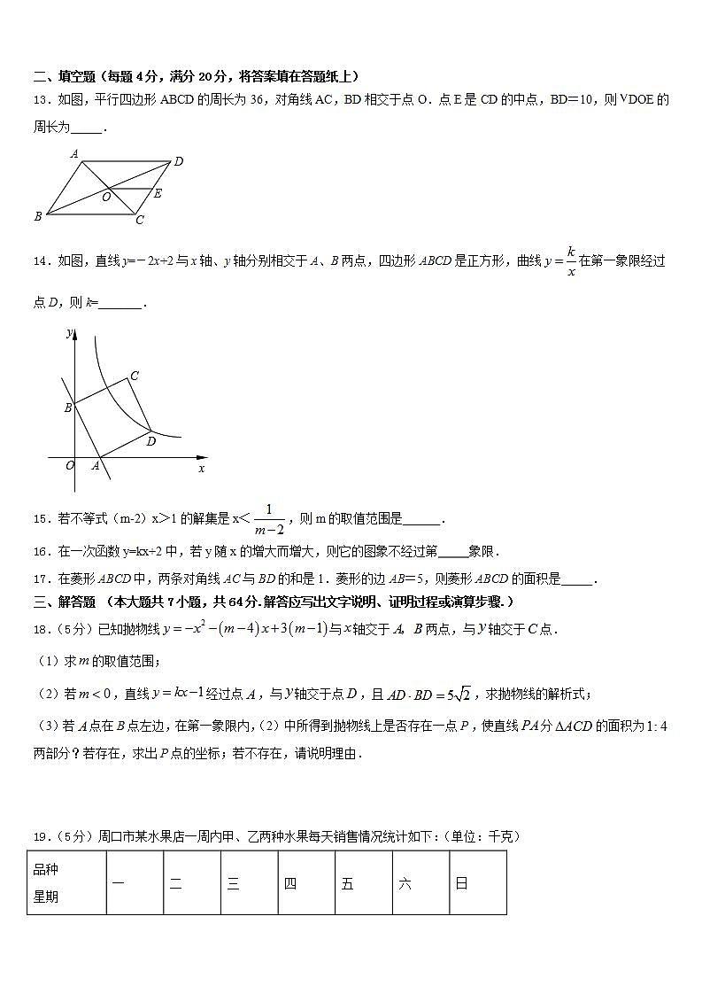 2022-2023学年四川省成都市玉林中学数学七下期末学业质量监测模拟试题含答案第3页