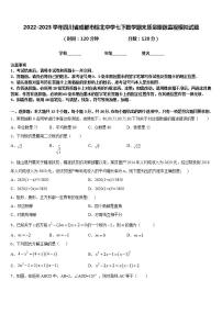 2022-2023学年四川省成都市棕北中学七下数学期末质量跟踪监视模拟试题含答案