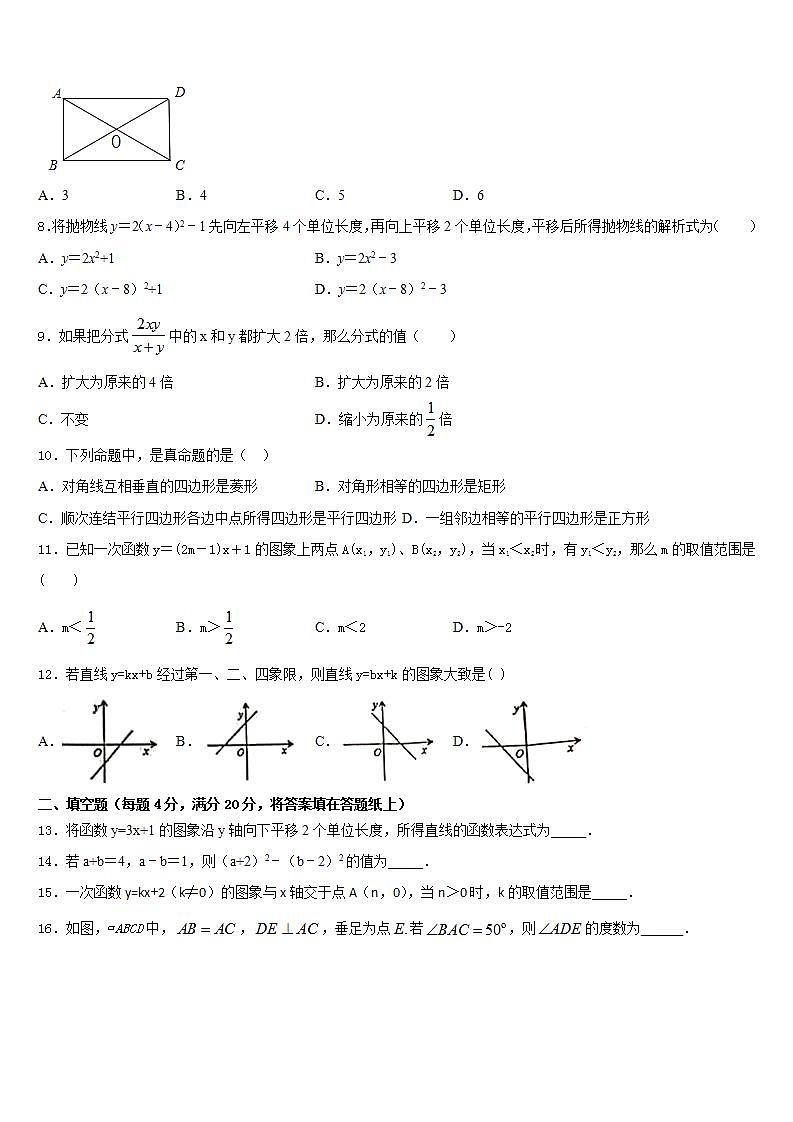 2022-2023学年四川省成都市棕北中学七下数学期末质量跟踪监视模拟试题含答案02