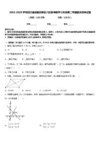 2022-2023学年四川省成都武侯区六校联考数学七年级第二学期期末统考试题含答案