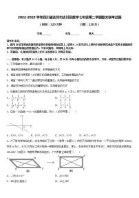 2022-2023学年四川省达州市达川区数学七年级第二学期期末联考试题含答案