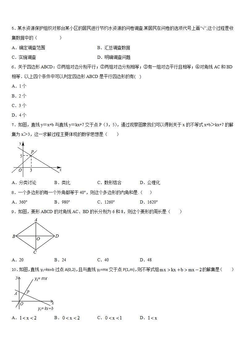 2022-2023学年四川省达州市达川区数学七年级第二学期期末联考试题含答案第2页