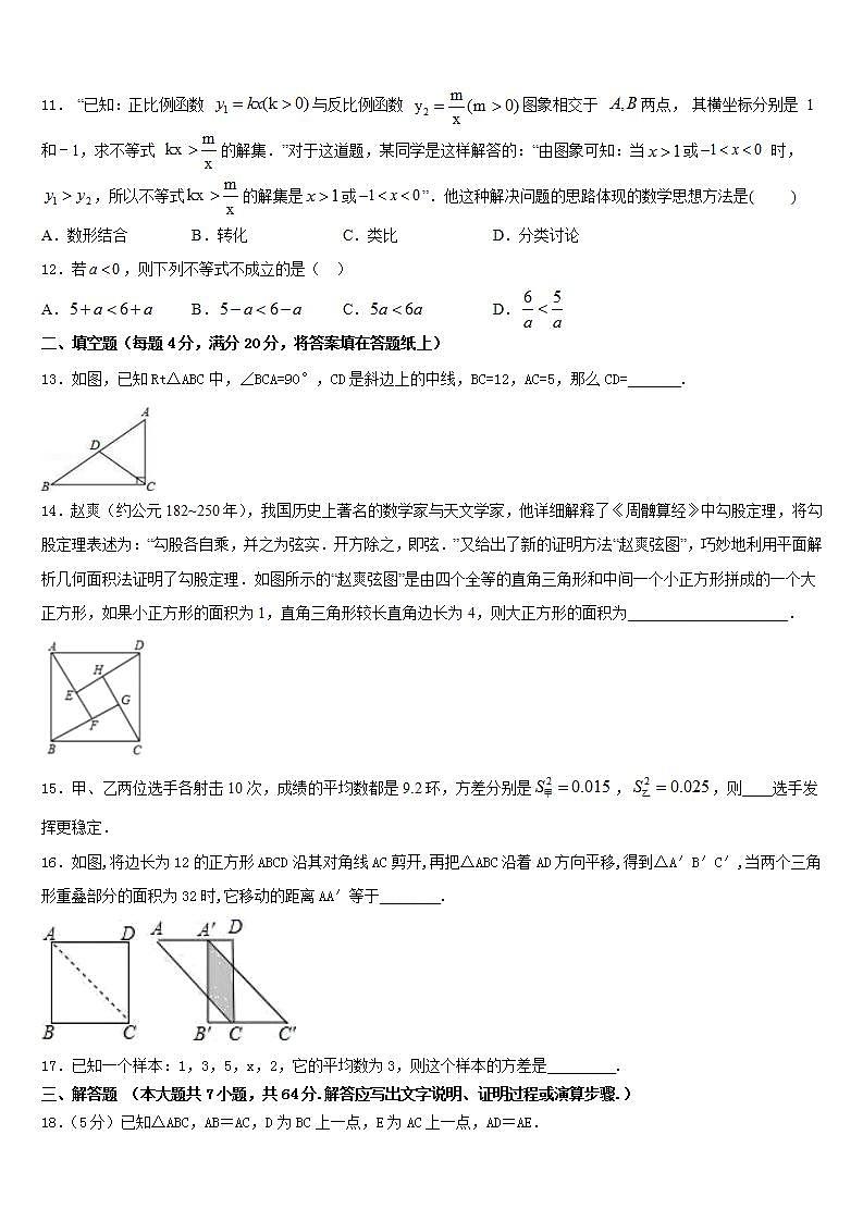 2022-2023学年四川省达州市达川区数学七年级第二学期期末联考试题含答案第3页