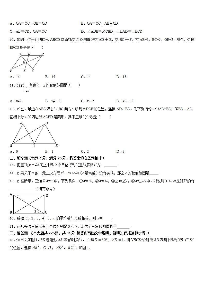 2022-2023学年四川省达州市开江县数学七年级第二学期期末检测试题含答案第3页