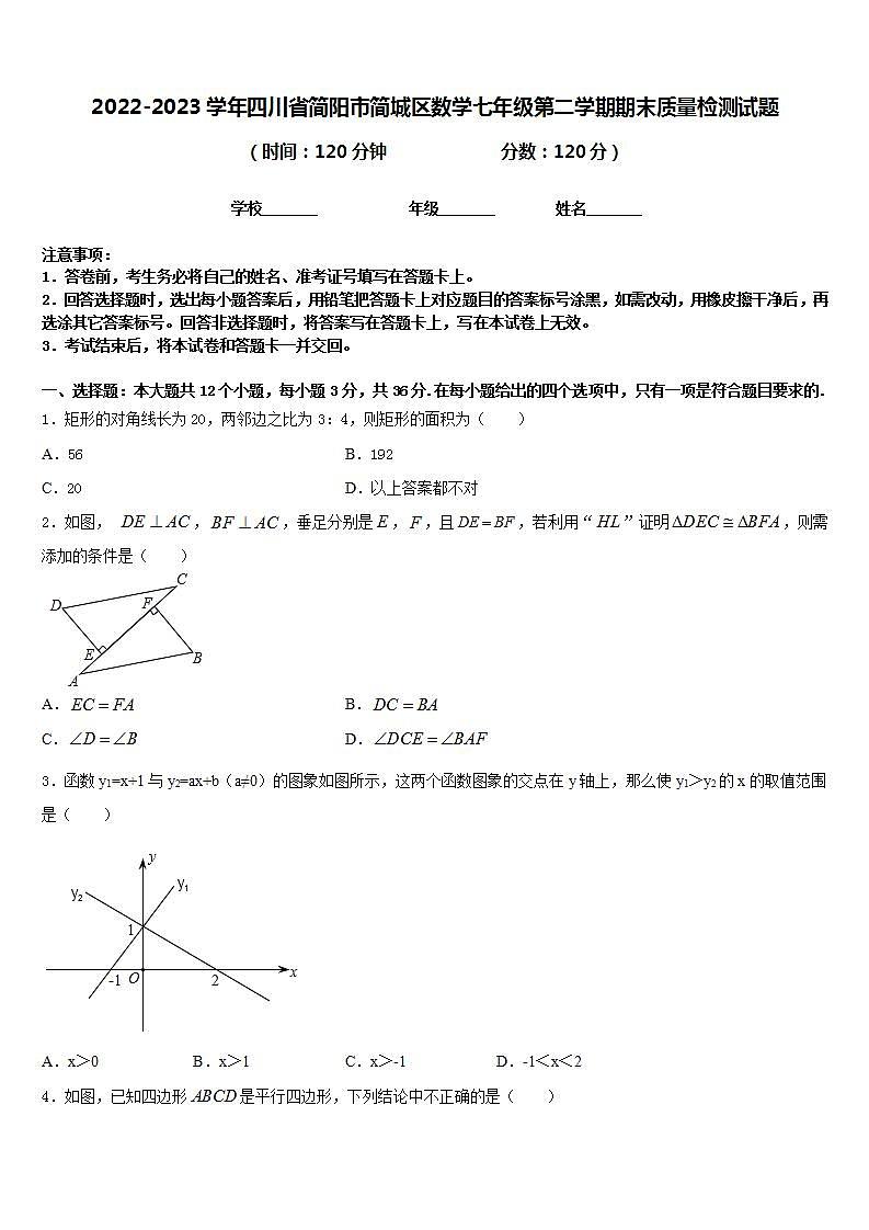 2022-2023学年四川省简阳市简城区数学七年级第二学期期末质量检测试题含答案01