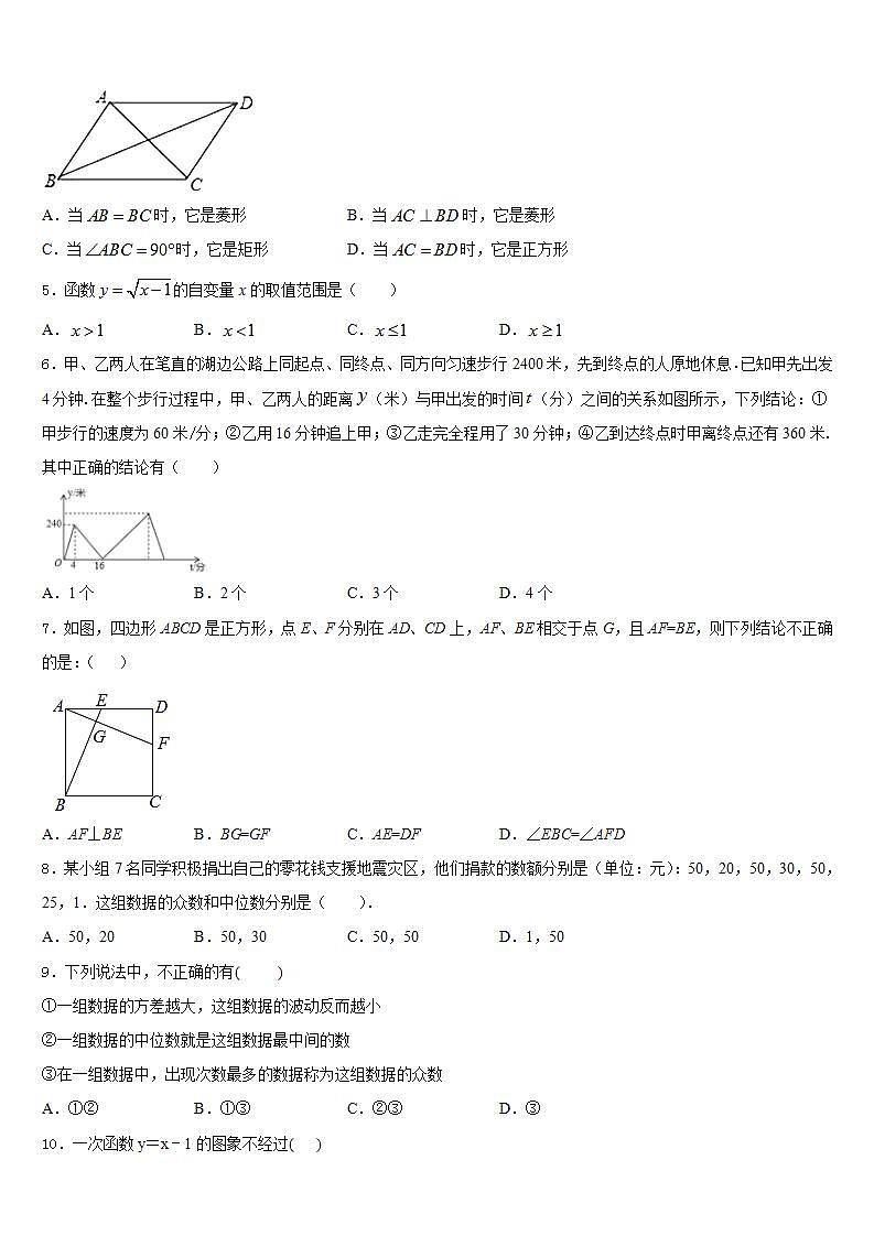 2022-2023学年四川省简阳市简城区数学七年级第二学期期末质量检测试题含答案02