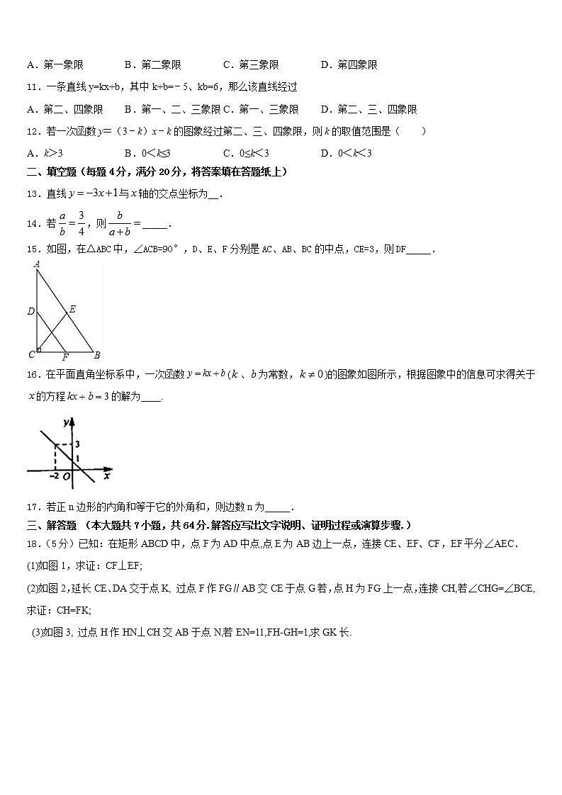 2022-2023学年四川省简阳市简城区数学七年级第二学期期末质量检测试题含答案03