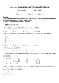 2022-2023学年四川省简阳中学七下数学期末综合测试模拟试题含答案