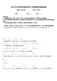 2022-2023学年四川省泸县五中七下数学期末考试模拟试题含答案