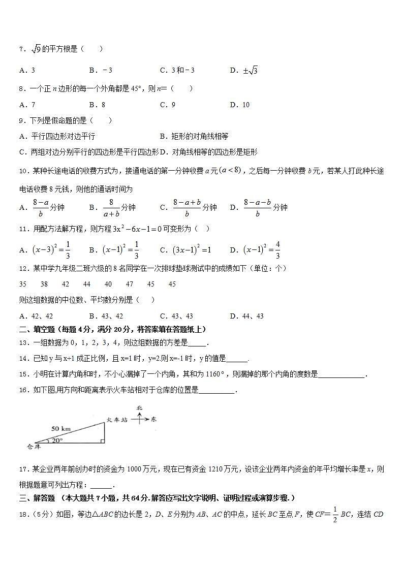2022-2023学年四川省泸州市马溪中学七下数学期末统考模拟试题含答案第2页
