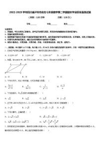 2022-2023学年四川省泸州市名校七年级数学第二学期期末学业质量监测试题含答案