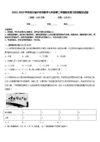 2022-2023学年四川省泸州市数学七年级第二学期期末复习检测模拟试题含答案