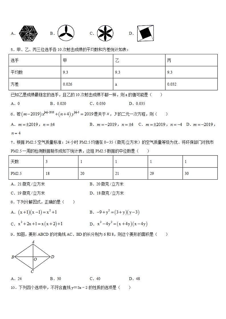 2022-2023学年四川省眉山市东坡区苏洵初级中学七下数学期末考试试题含答案第2页