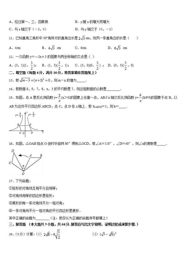 2022-2023学年四川省眉山市东坡区苏洵初级中学七下数学期末考试试题含答案第3页