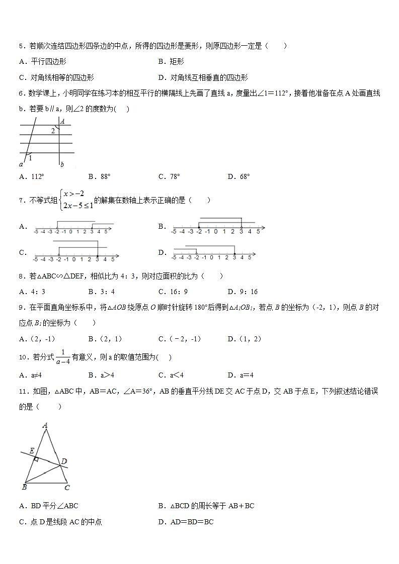2022-2023学年四川省眉山市东坡中学数学七下期末质量检测模拟试题含答案第2页