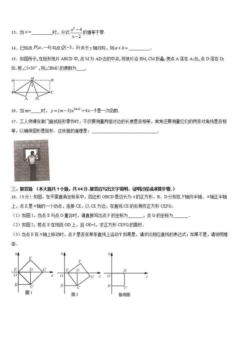 2022-2023学年四川省眉山市数学七下期末监测模拟试题含答案03