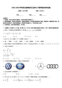 2022-2023学年四川省绵阳市江油市七下数学期末统考试题含答案