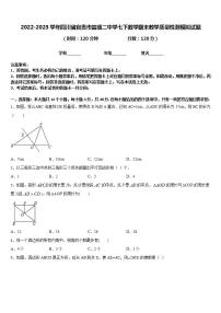 2022-2023学年四川省自贡市富顺二中学七下数学期末教学质量检测模拟试题含答案