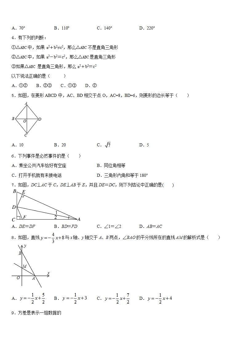 2022-2023学年四川省绵阳市安州区七年级数学第二学期期末质量跟踪监视试题含答案02