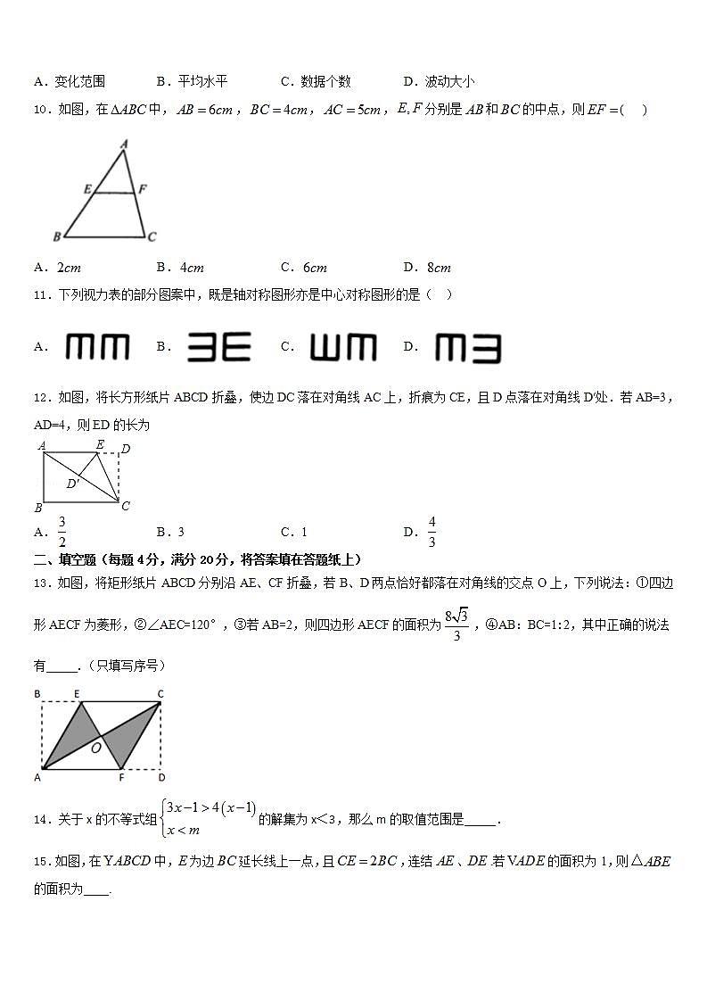2022-2023学年四川省绵阳市安州区七年级数学第二学期期末质量跟踪监视试题含答案03