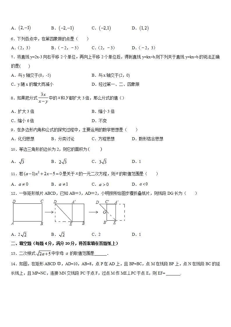 2022-2023学年四川省自贡市曙光中学七下数学期末联考模拟试题含答案第2页