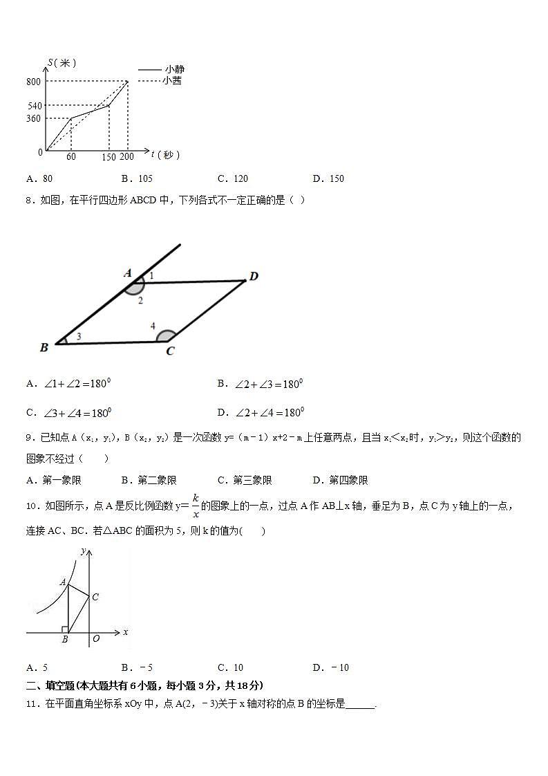 2022-2023学年四川省自贡市富顺三中学、代寺区七下数学期末调研试题含答案第2页
