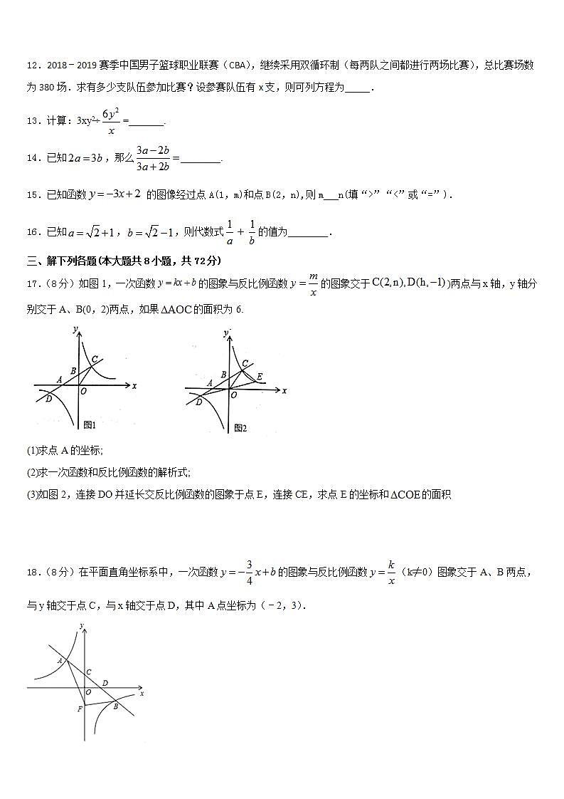 2022-2023学年四川省自贡市富顺三中学、代寺区七下数学期末调研试题含答案第3页