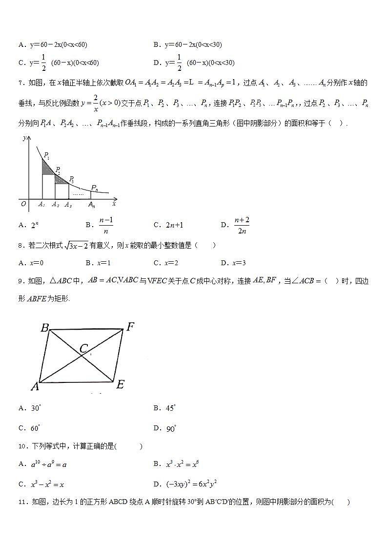 2022-2023学年四川省绵阳市绵阳外国语学校数学七下期末考试模拟试题含答案第2页