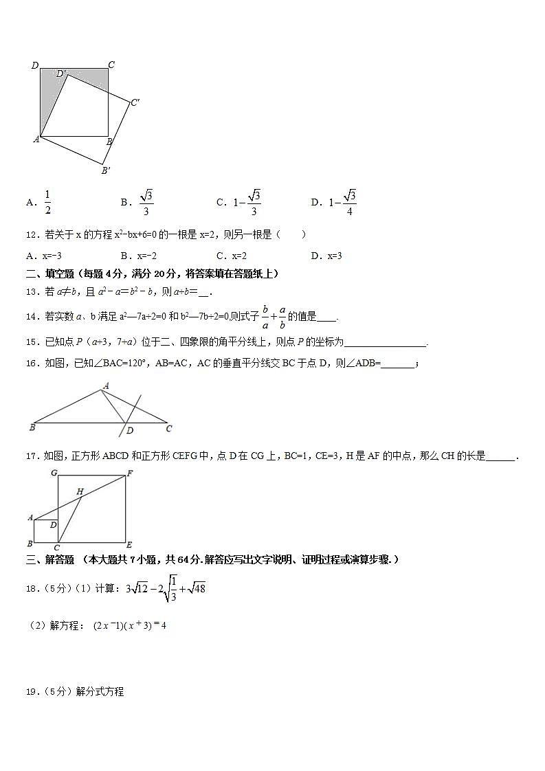 2022-2023学年四川省绵阳市绵阳外国语学校数学七下期末考试模拟试题含答案第3页