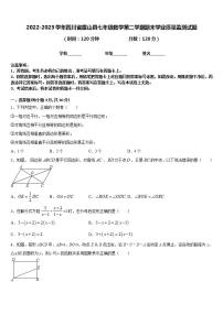 2022-2023学年四川省眉山县七年级数学第二学期期末学业质量监测试题含答案