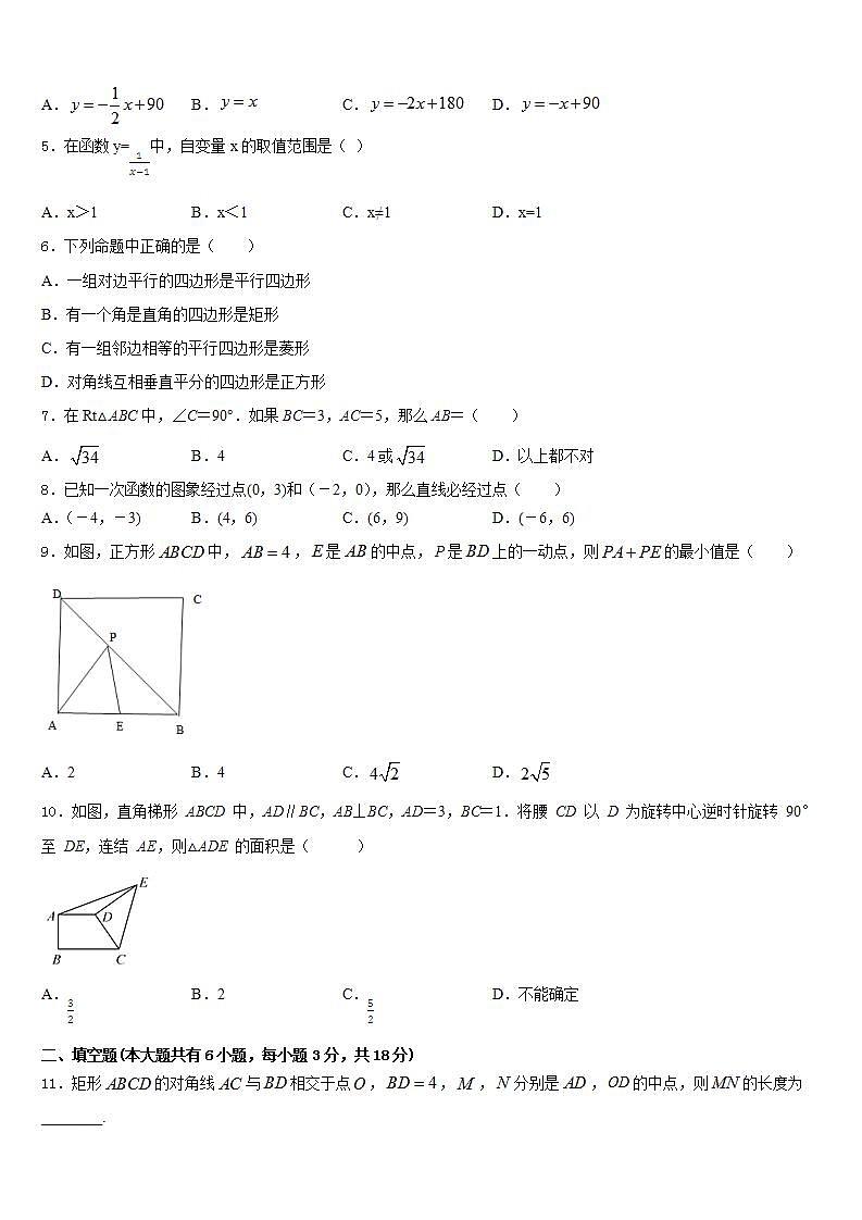 2022-2023学年四川省渠县数学七年级第二学期期末质量检测模拟试题含答案第2页