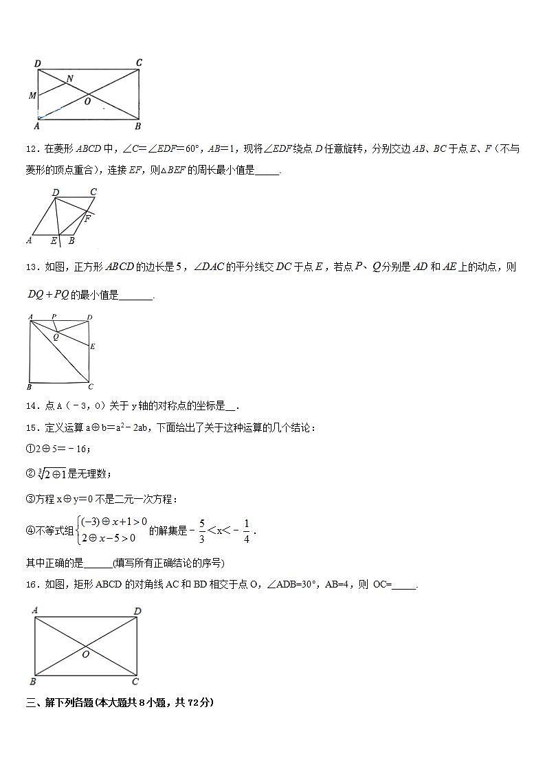 2022-2023学年四川省渠县数学七年级第二学期期末质量检测模拟试题含答案第3页