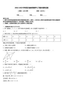 2022-2023学年四川省荣县数学七下期末调研试题含答案