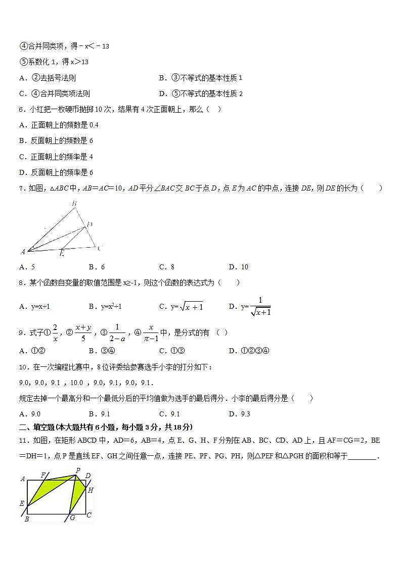 2022-2023学年四川省荣县数学七下期末调研试题含答案第2页