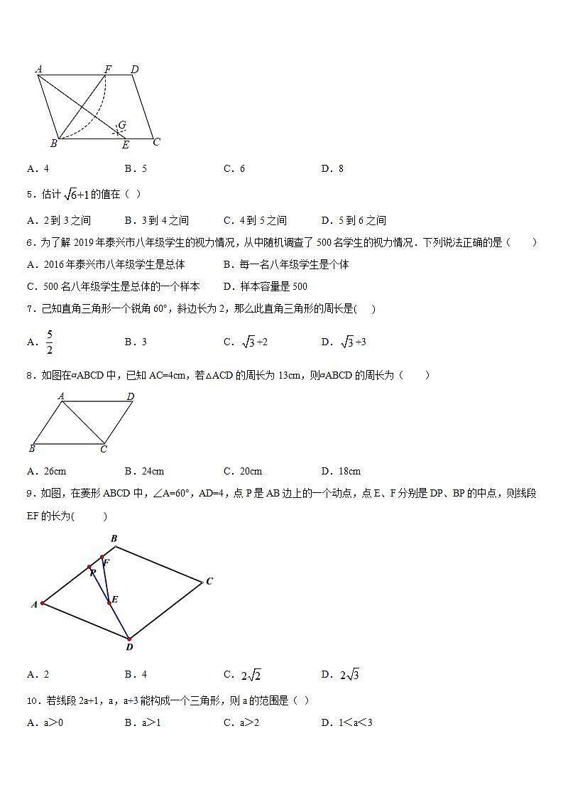 2022-2023学年四川省绵阳市南山中学数学七年级第二学期期末检测模拟试题含答案02