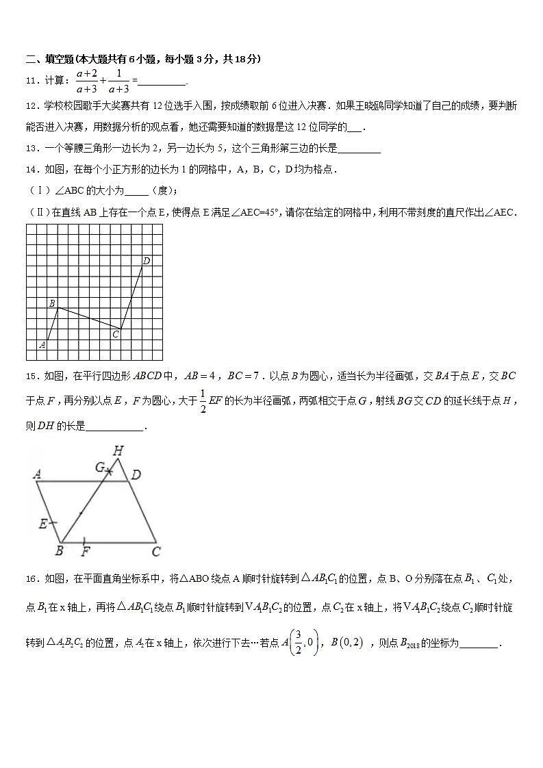 2022-2023学年四川省绵阳市南山中学数学七年级第二学期期末检测模拟试题含答案03