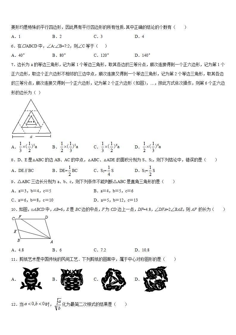 2022-2023学年大理市重点中学数学七下期末调研试题含答案02