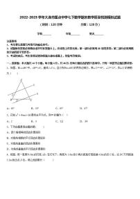 2022-2023学年大连市重点中学七下数学期末教学质量检测模拟试题含答案