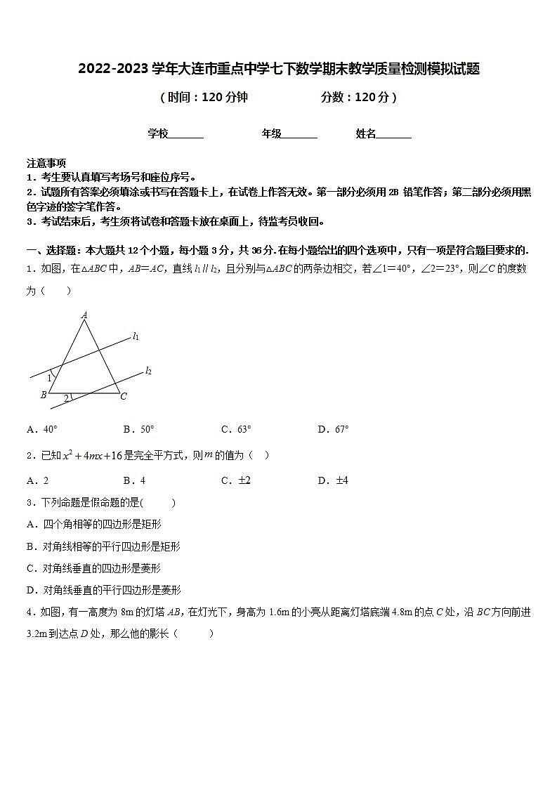 2022-2023学年大连市重点中学七下数学期末教学质量检测模拟试题含答案第1页