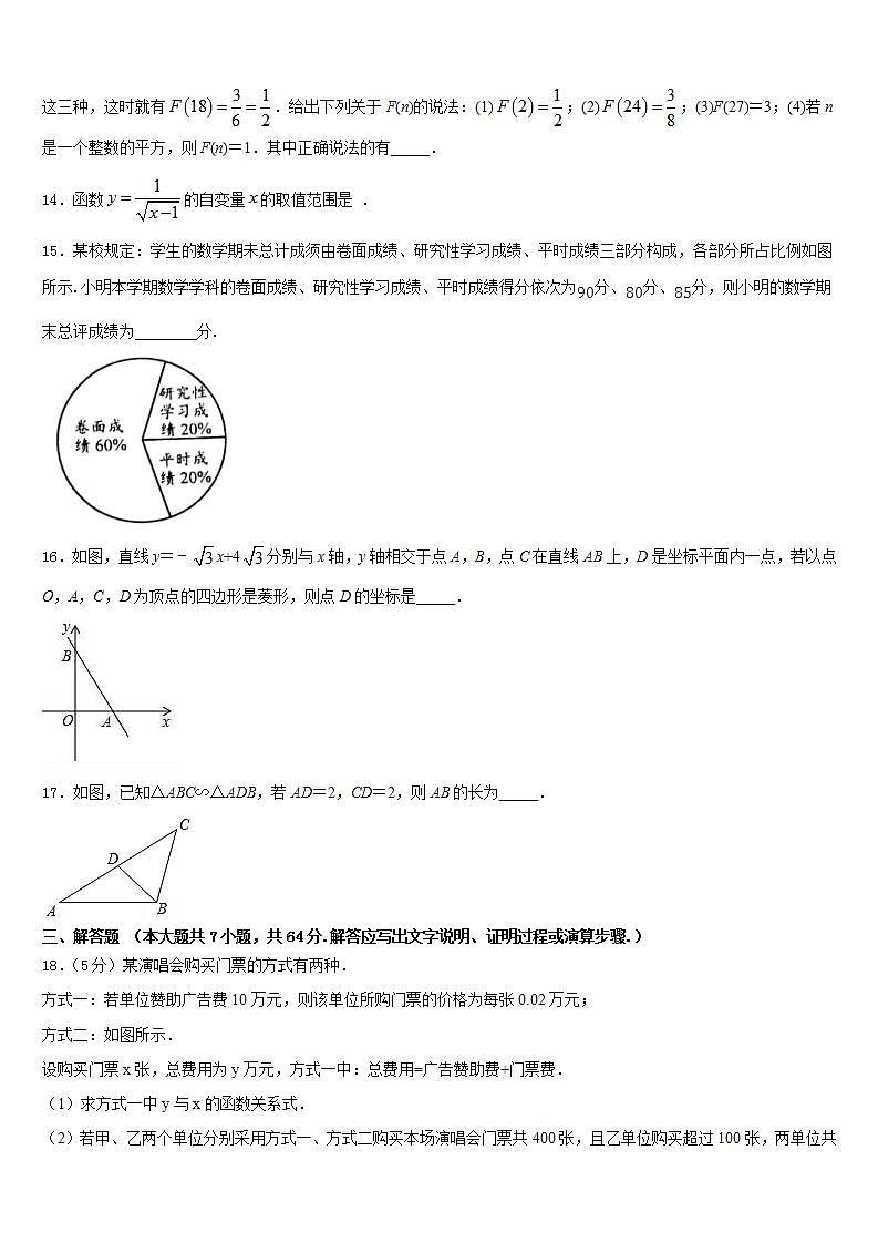 2022-2023学年大同市重点中学数学七年级第二学期期末学业质量监测模拟试题含答案03