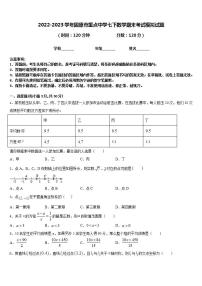 2022-2023学年固原市重点中学七下数学期末考试模拟试题含答案