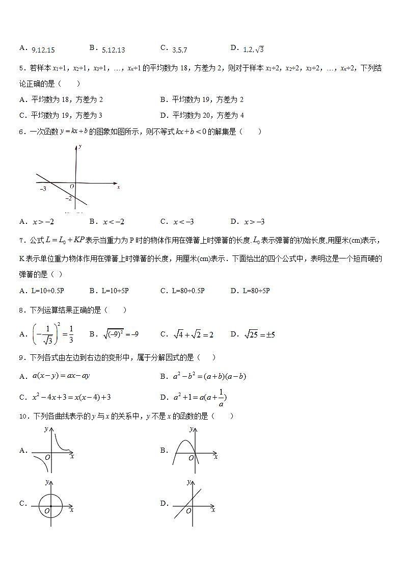 2022-2023学年固原市重点中学数学七年级第二学期期末达标测试试题含答案第2页