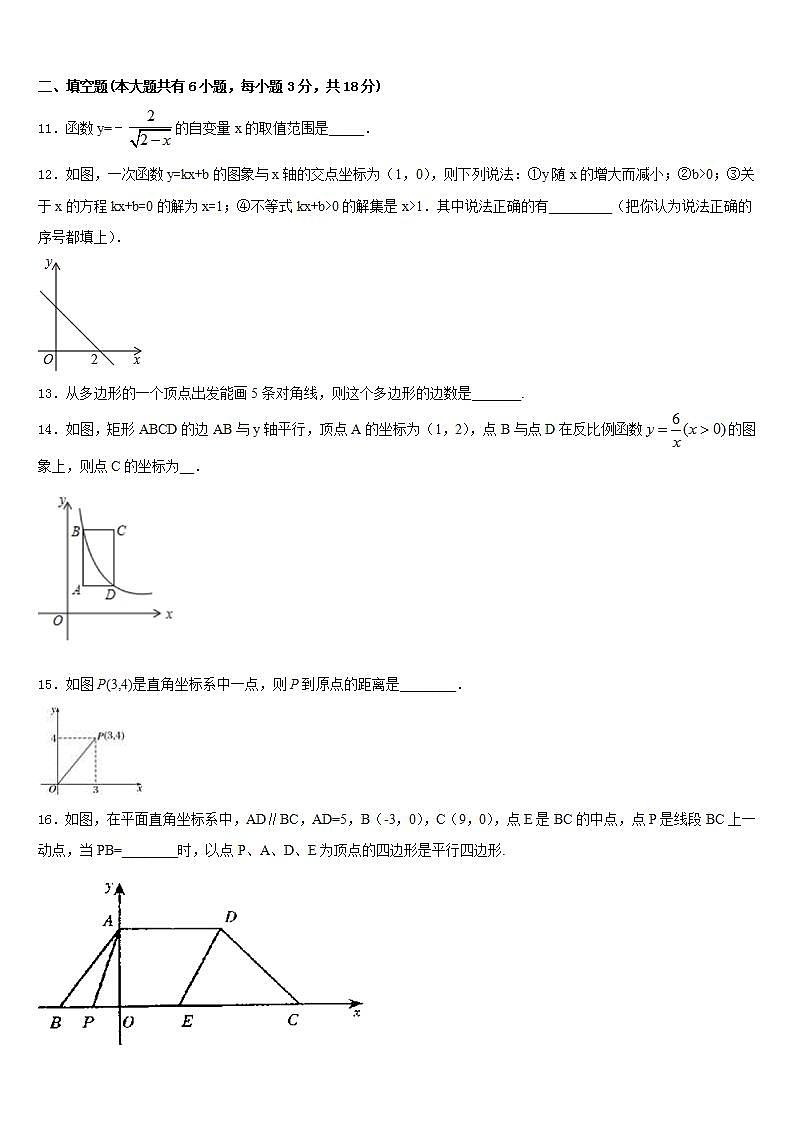 2022-2023学年固原市重点中学数学七年级第二学期期末达标测试试题含答案第3页
